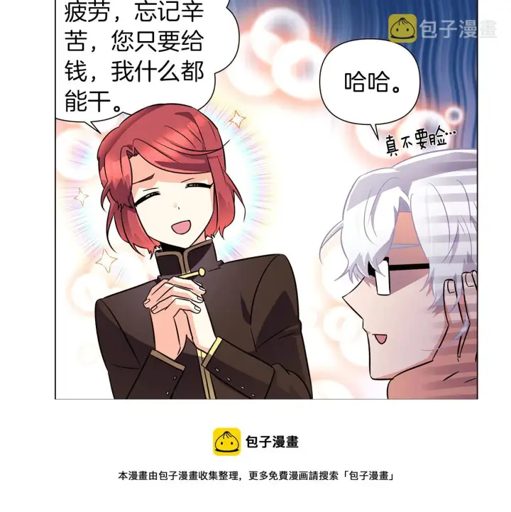 漫画《被反派识破了身份》第39话 履行赌约第121张图