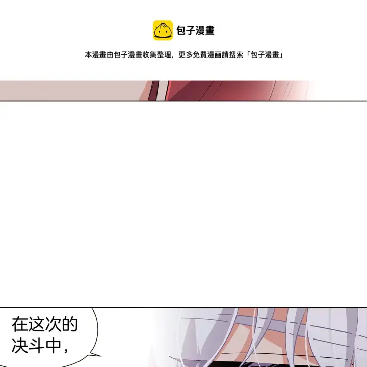 漫画《被反派识破了身份》第39话 履行赌约第125张图
