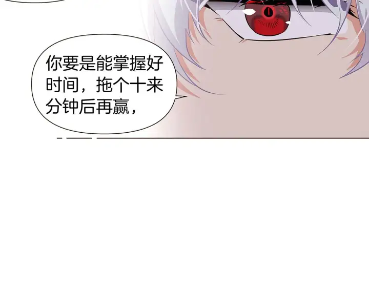 漫画《被反派识破了身份》第39话 履行赌约第126张图