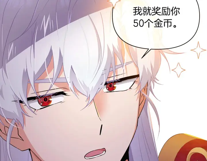 漫画《被反派识破了身份》第39话 履行赌约第130张图