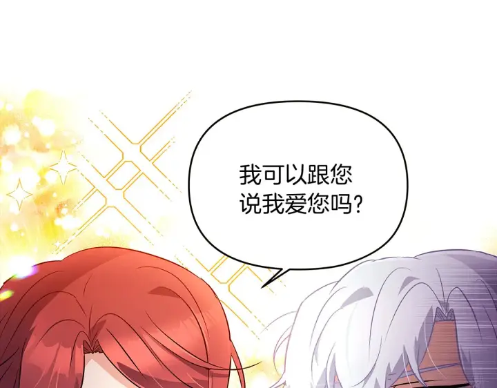 漫画《被反派识破了身份》第39话 履行赌约第136张图