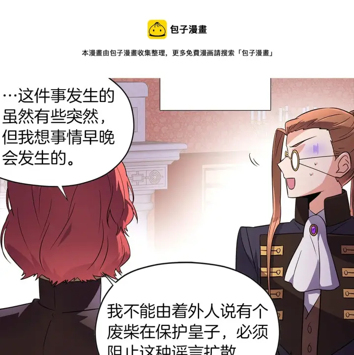 漫画《被反派识破了身份》第39话 履行赌约第145张图