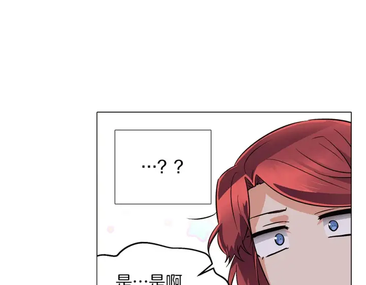 漫画《被反派识破了身份》第39话 履行赌约第147张图