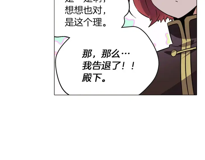 漫画《被反派识破了身份》第39话 履行赌约第148张图