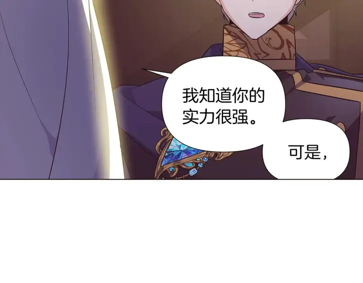 漫画《被反派识破了身份》第39话 履行赌约第15张图