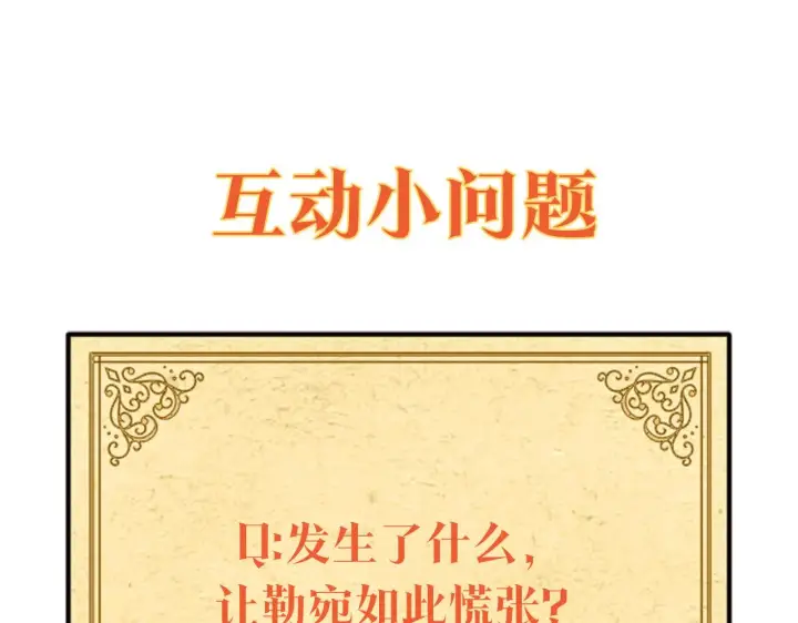 漫画《被反派识破了身份》第39话 履行赌约第152张图
