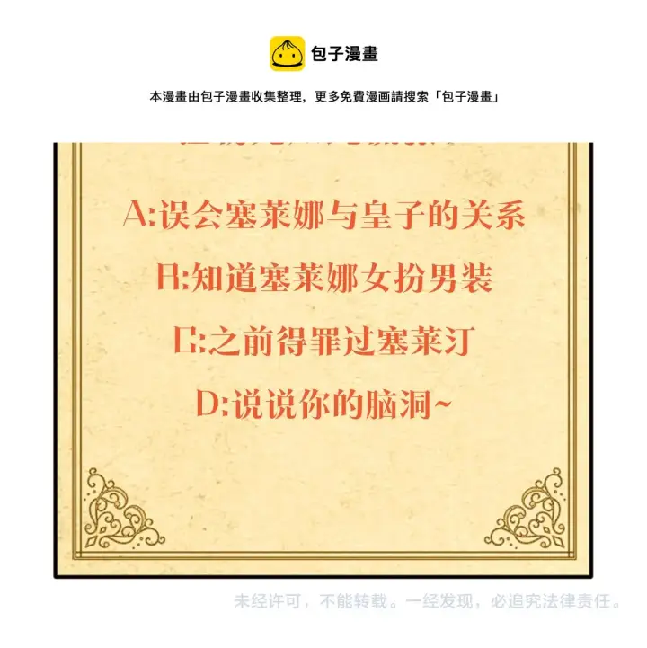 漫画《被反派识破了身份》第39话 履行赌约第153张图