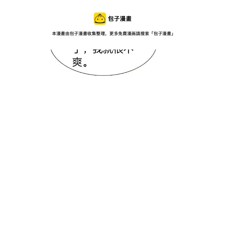 漫画《被反派识破了身份》第39话 履行赌约第17张图
