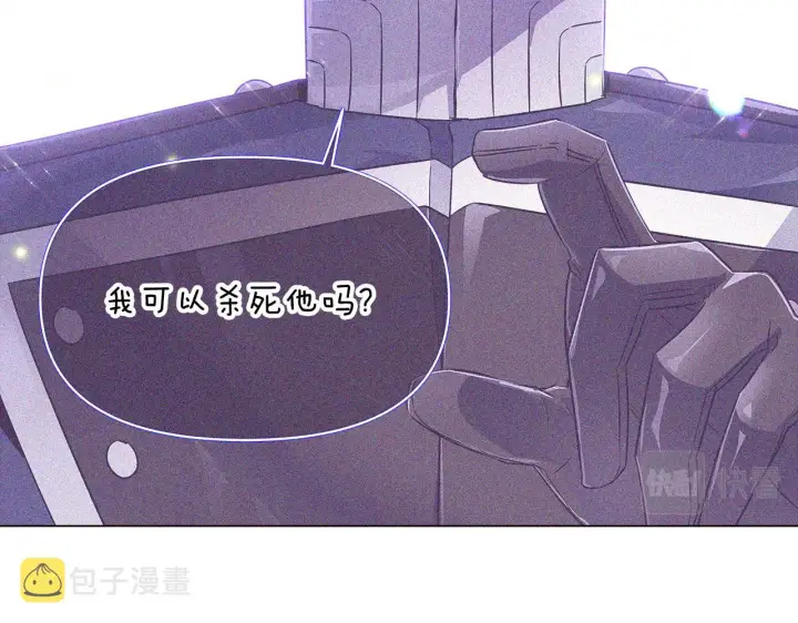 漫画《被反派识破了身份》第39话 履行赌约第19张图