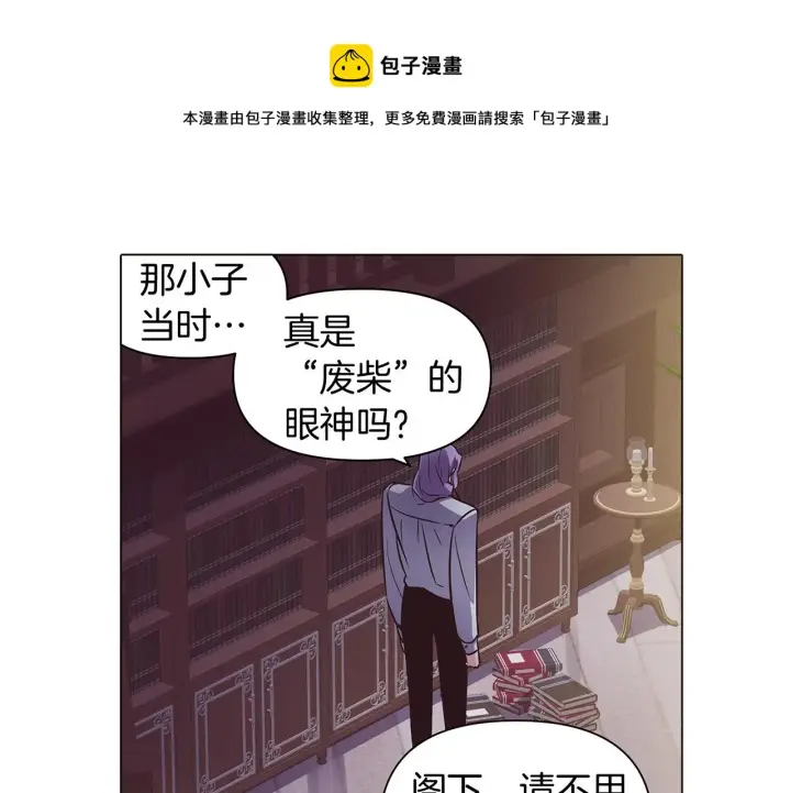 漫画《被反派识破了身份》第39话 履行赌约第21张图