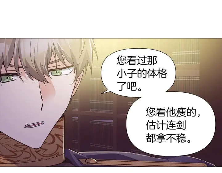 漫画《被反派识破了身份》第39话 履行赌约第23张图