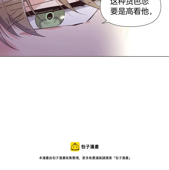 漫画《被反派识破了身份》第39话 履行赌约第25张图