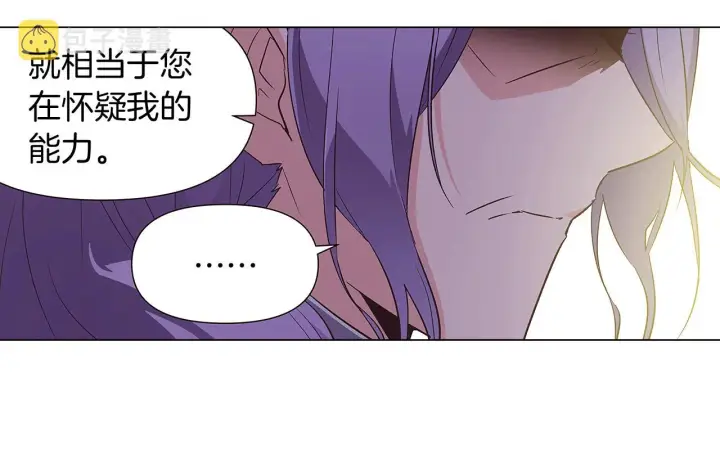 漫画《被反派识破了身份》第39话 履行赌约第26张图