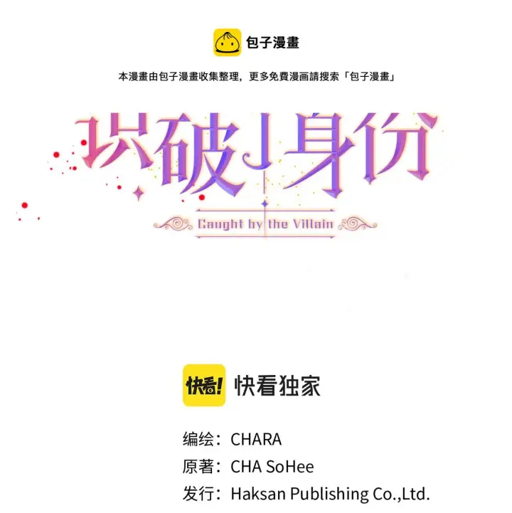 漫画《被反派识破了身份》第39话 履行赌约第29张图