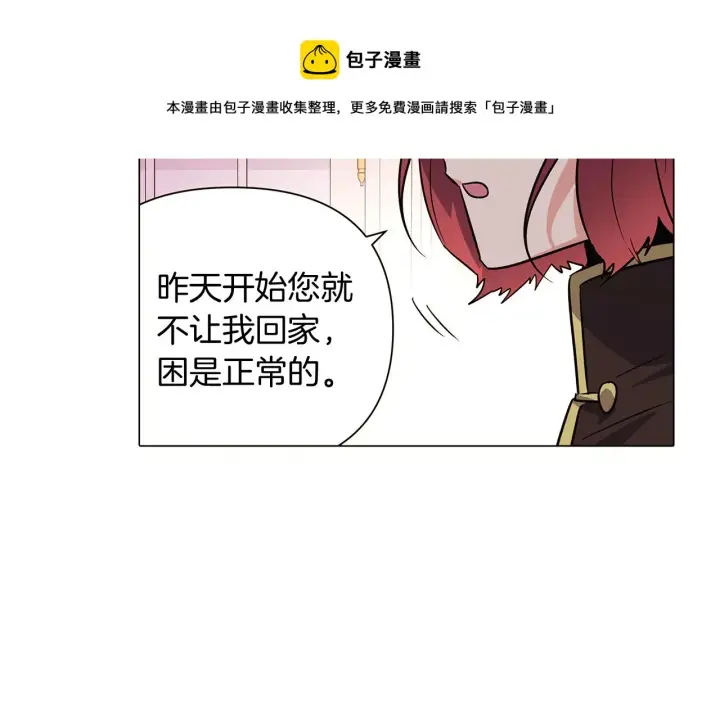 漫画《被反派识破了身份》第39话 履行赌约第37张图