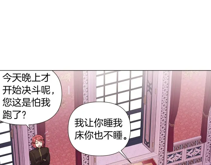 漫画《被反派识破了身份》第39话 履行赌约第38张图