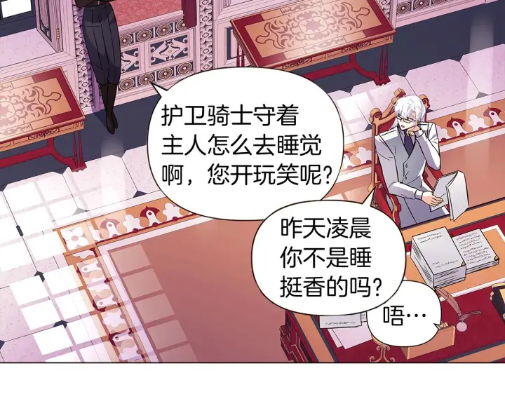 漫画《被反派识破了身份》第39话 履行赌约第39张图