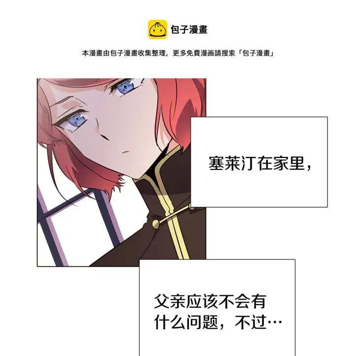 漫画《被反派识破了身份》第39话 履行赌约第41张图
