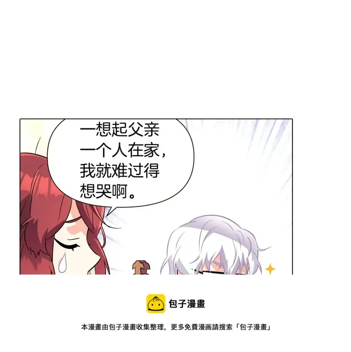 漫画《被反派识破了身份》第39话 履行赌约第45张图