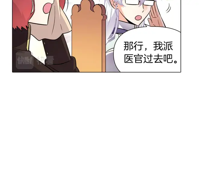 漫画《被反派识破了身份》第39话 履行赌约第46张图
