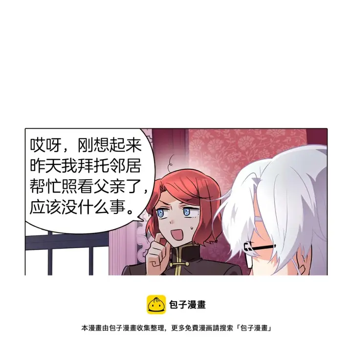 漫画《被反派识破了身份》第39话 履行赌约第49张图