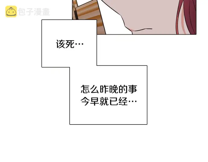 漫画《被反派识破了身份》第39话 履行赌约第68张图