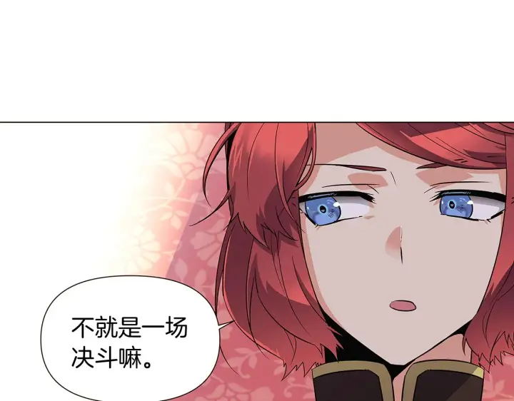 漫画《被反派识破了身份》第39话 履行赌约第71张图