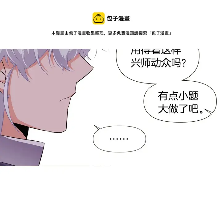 漫画《被反派识破了身份》第39话 履行赌约第73张图