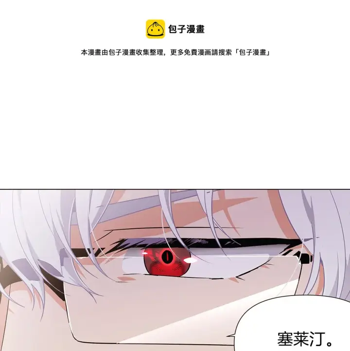 漫画《被反派识破了身份》第39话 履行赌约第81张图
