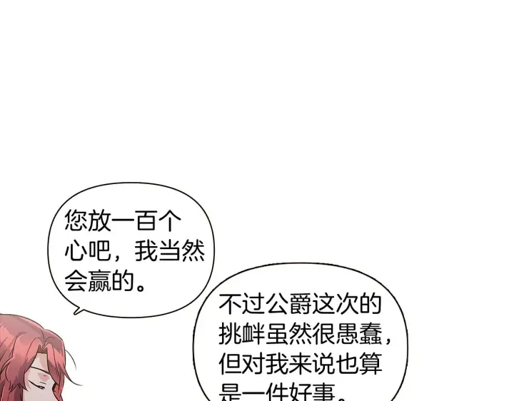漫画《被反派识破了身份》第39话 履行赌约第84张图