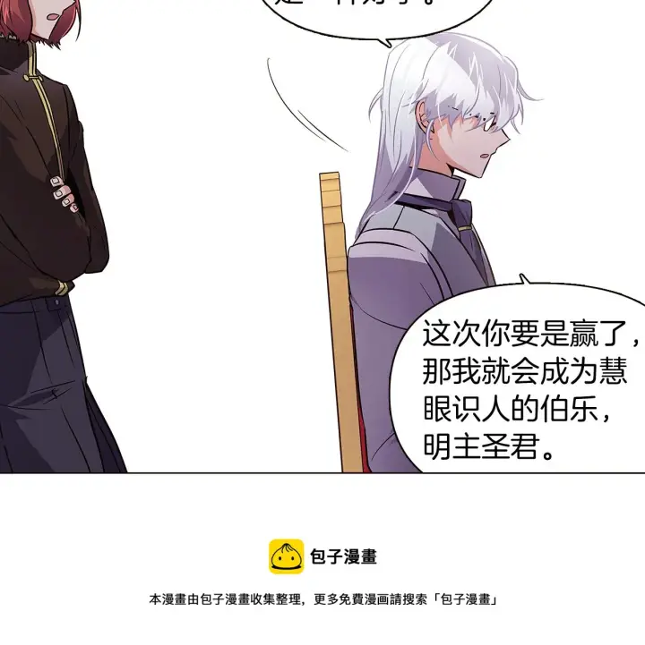 漫画《被反派识破了身份》第39话 履行赌约第85张图