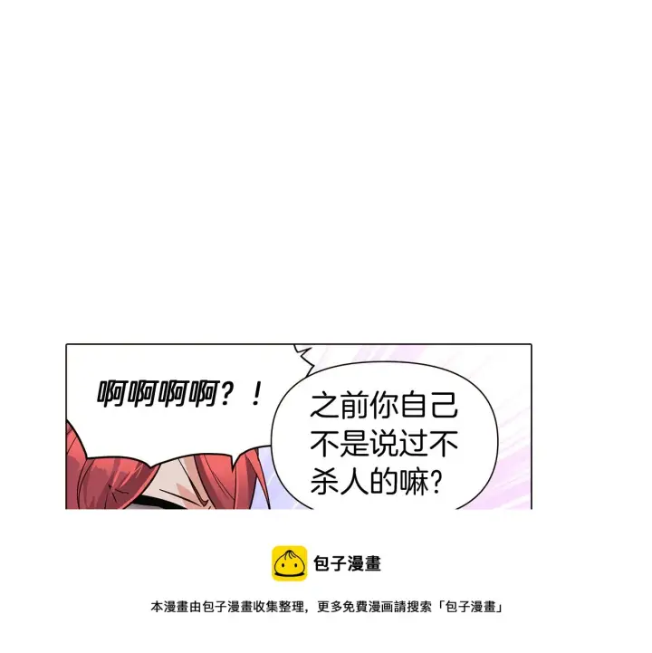 漫画《被反派识破了身份》第39话 履行赌约第89张图