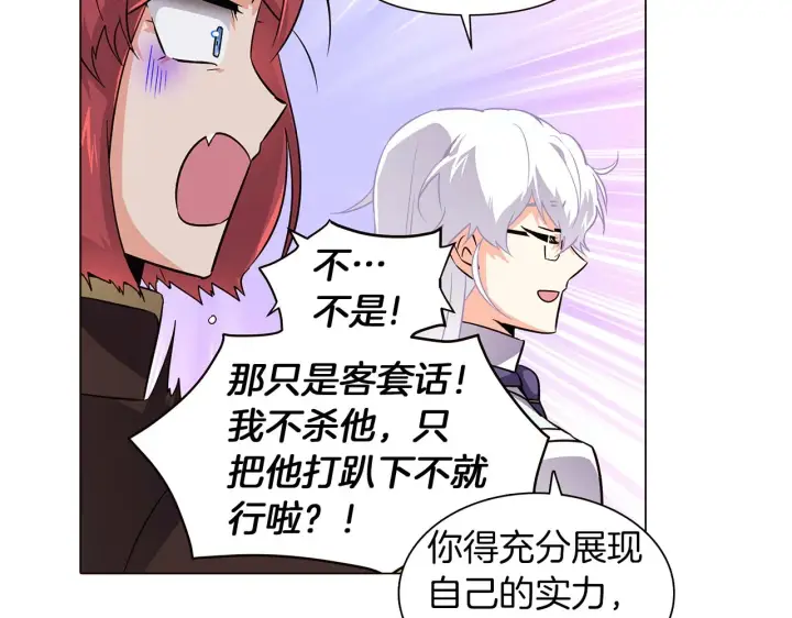 漫画《被反派识破了身份》第39话 履行赌约第90张图