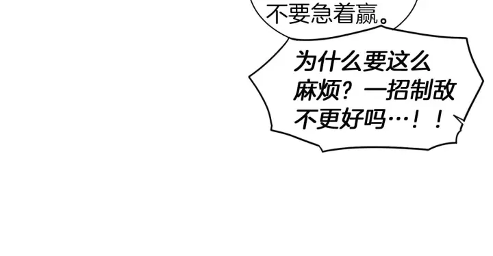 漫画《被反派识破了身份》第39话 履行赌约第91张图