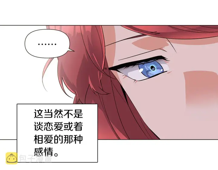 漫画《被反派识破了身份》第39话 履行赌约第98张图