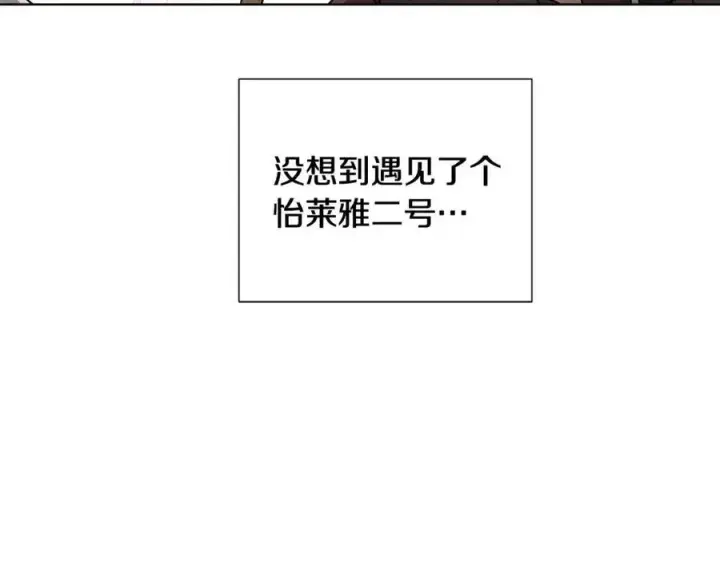 漫画《被反派识破了身份》第59话 意外的队友第10张图