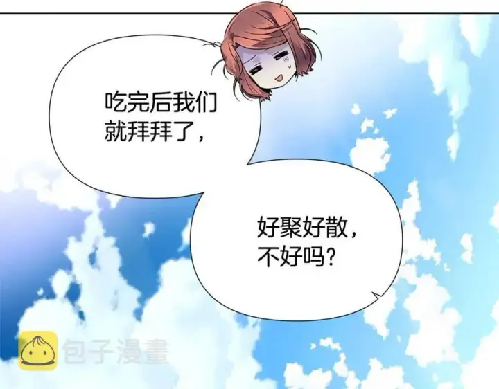 漫画《被反派识破了身份》第59话 意外的队友第103张图