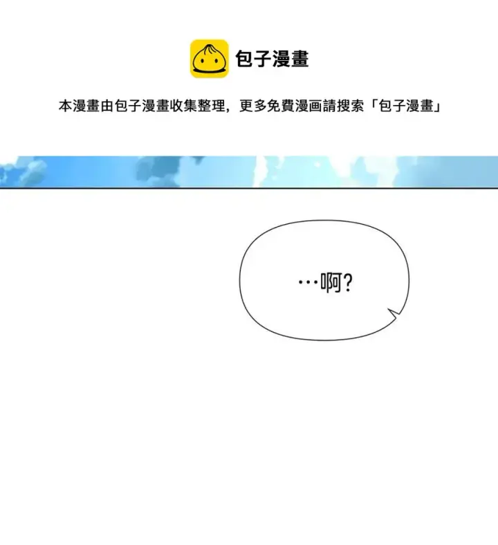 漫画《被反派识破了身份》第59话 意外的队友第105张图