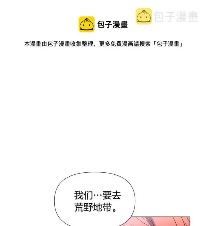 漫画《被反派识破了身份》第59话 意外的队友第109张图