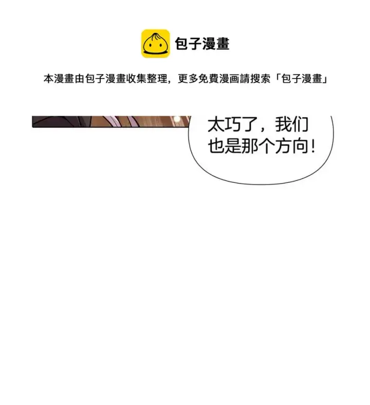 漫画《被反派识破了身份》第59话 意外的队友第113张图