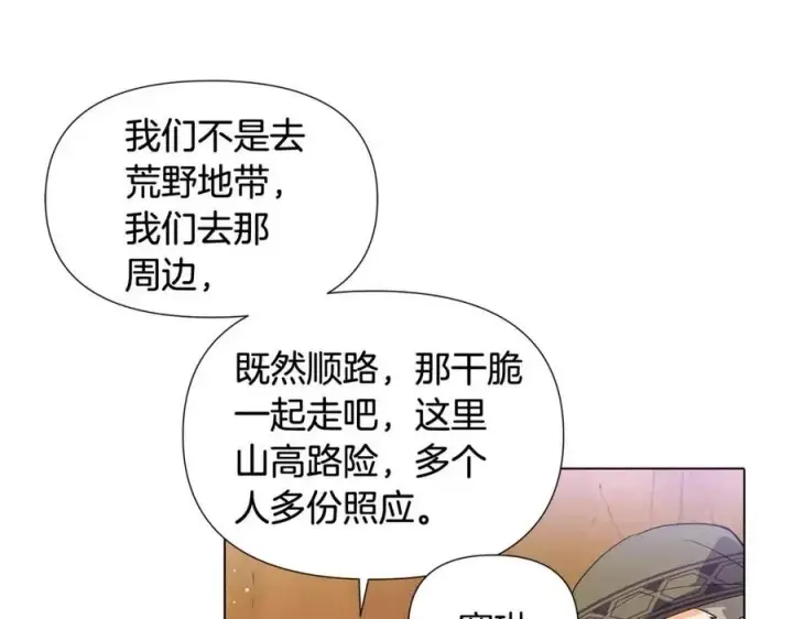 漫画《被反派识破了身份》第59话 意外的队友第114张图