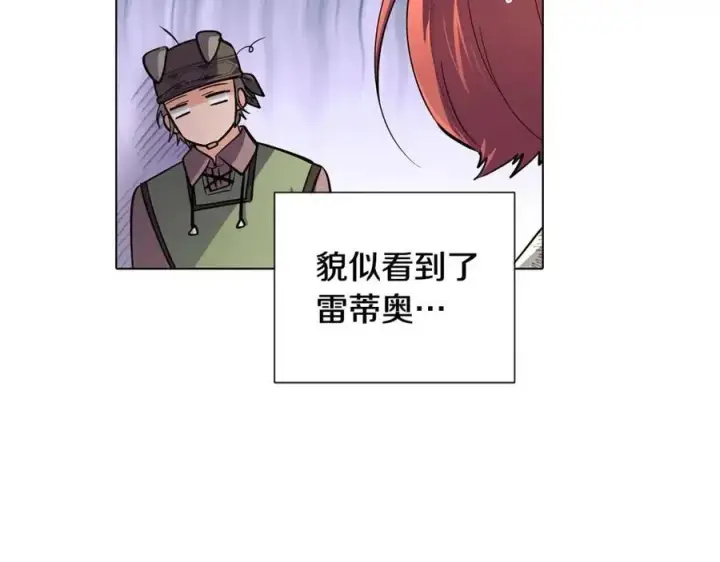 漫画《被反派识破了身份》第59话 意外的队友第118张图