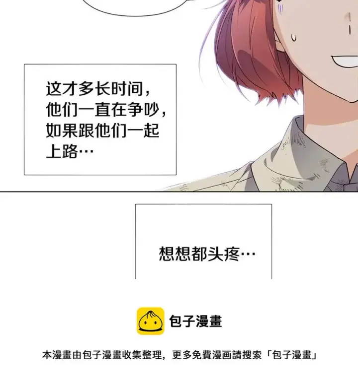 漫画《被反派识破了身份》第59话 意外的队友第121张图