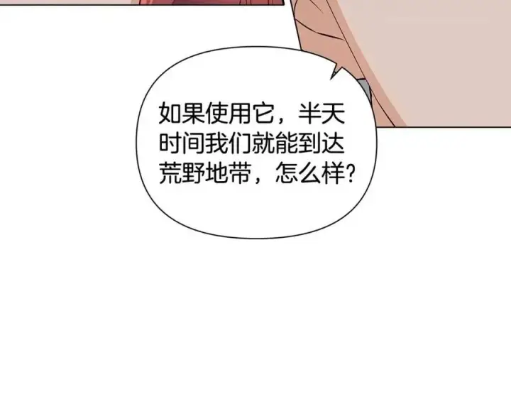 漫画《被反派识破了身份》第59话 意外的队友第126张图