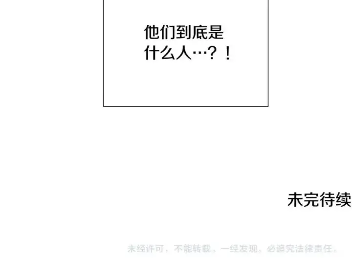 漫画《被反派识破了身份》第59话 意外的队友第132张图