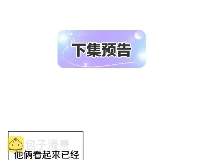 漫画《被反派识破了身份》第59话 意外的队友第134张图