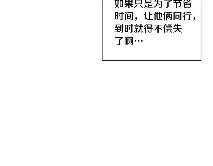 漫画《被反派识破了身份》第59话 意外的队友第136张图