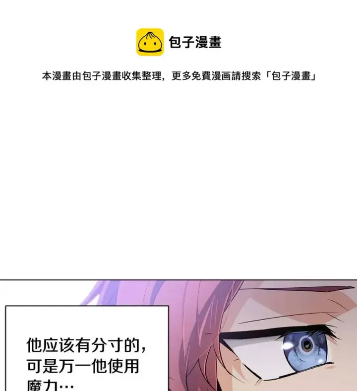 漫画《被反派识破了身份》第59话 意外的队友第137张图