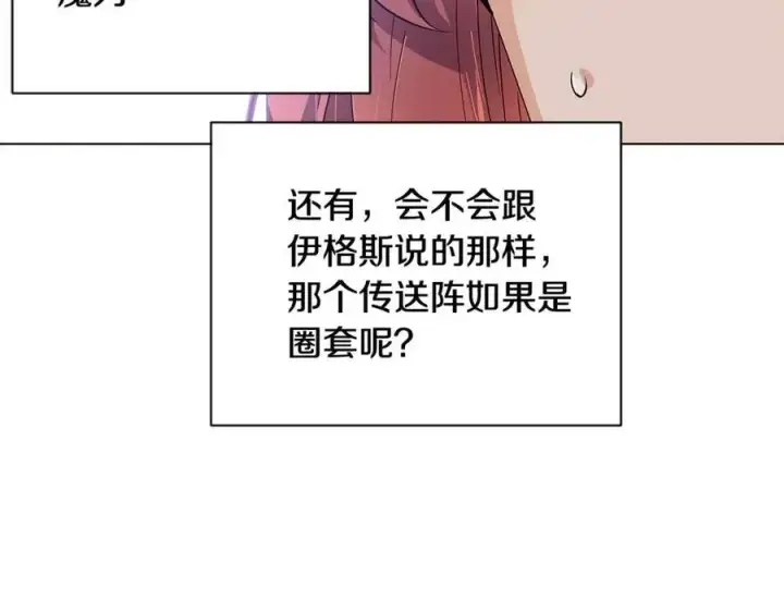 漫画《被反派识破了身份》第59话 意外的队友第138张图