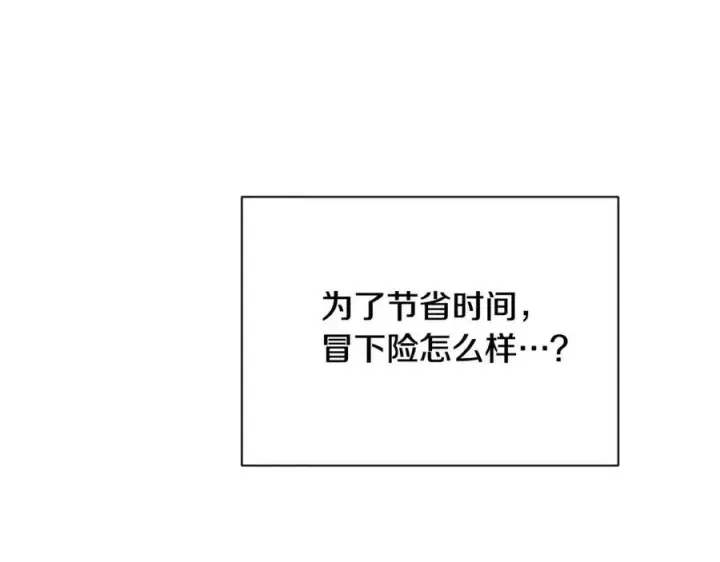 漫画《被反派识破了身份》第59话 意外的队友第139张图